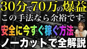 【ハイローより断然稼げる】誰でも30分あれば70万くらい確定✨ノーカットリアルトレードで稼ぎ方の秘密全て見せます。#バイナリーオプション #バイナリー初心者 #投資