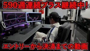 590週連続で勝ち続けるFXトレーダーのトレード方法！チャート判断の目線がこれだ!!