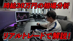 月800万円稼ぐFXトレーダーが1時間で30万円の利益を出したトレードのエントリーから決済までの全て