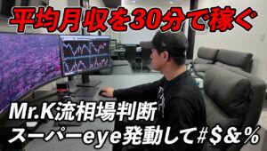 実は予言者の可能性⁉ポジション持つと利益になるFXトレーダーの相場の見方を実際にエントリーしながら解説していく！