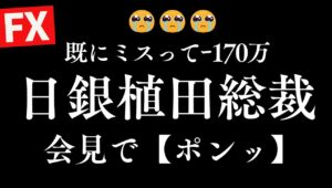 【FXライブトレード】両建てでポンっ！ この後日銀植田総裁登場！ドル円いつも通り上げるのか？6/17 8:50