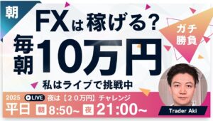 【FXライブ】ドル円145円こえるか？毎朝１０万円稼ぐか損切か挑戦？東京仲値時間FXスキャルピング&デイトレード6/11 8:50〜