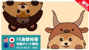 【毎週配信】FX相場の攻略ポイント解説！ドル円・ユーロドル・ポンドドル｜週刊チャートナビ538回（2025/06/28）
