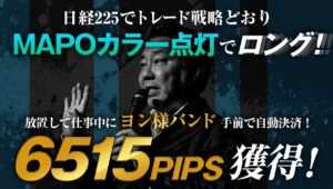 日経２２５でトレード戦略どおりMAPOカラー点灯でロング！放置して仕事中にヨン様バンド手前で自動決済！６５１５PIPS獲得！※話題のメタプラネットをBTG改の原型チャートで株式トレードし爆益！