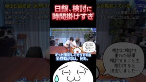 まだ悩むの!? 植田総裁の“決断遅延”で市場大迷惑！検討ダラダラで日本株大ピンチ!? #shorts  #相場見通し #日本株