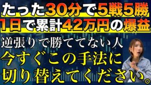 【逆張り完全攻略】最新万能ツール無料プレゼント✨勝ててない人これ絶対やってみて #バイナリーオプション #バイナリー初心者 #投資