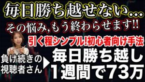 【コレだけで毎日勝ち越し】勝てない視聴者さんが激変❗️最強ツール組み合わせで73万稼ぐ方法 #バイナリーオプション #バイナリー初心者 #投資