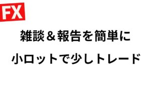ドル円上げどまるのか？FOMC明けどうなる？報告＆雑談メイン 現在ｰ860万【FXライブ】7/31 9:00〜