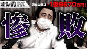 FX、－1億8670万円！雇用統計で惨敗、すみませんでした。