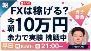 【FXライブ】塩漬け→ポジロックで淡々とトレード実験！東京仲値時間FXスキャルピング&デイトレード7/29 8:55〜