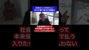 日本のここがおかしい 及川が憂う政治の問題点 #fx #トレード #政治  #公約 #名言 #名言集 #shorts