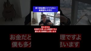 扱う資金量にビビらない麻痺感も大切だ#fx #トレード #麻痺  #資金量 #名言 #名言集 #shorts
