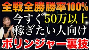 【バイナリー究極の勝ち方誕生】儲かりすぎて業者が破綻⁉︎動画削除の可能性あり⚠️