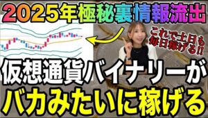 【2025年最新版】仮想通貨バイナリーが勝ちやすい理由2選❗️THE OPTIONとBi-Winningを徹底比較して分かった真実とは？