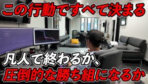 拡散希望！負け組トレーダーで終わりたくない人がとるべき行動を600週勝ち続けているプロのFXトレーダーが全てお話しします。