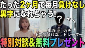【FX/為替】あなたを毎月負けなしトレーダーにしてくれる❗️期間限定無料プレゼント✨