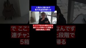 人間の心理のあや 最大利益症候群とは#fx #トレード #利益 #名言 #名言集 #shorts