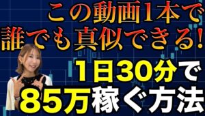 【ノーカット神回】バイナリーは結局この手法だけで稼げます