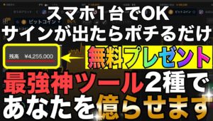 【警告】あと6日で終了!!勝てない人が月収100万→業界No.1の稼ぎ方を無料公開
