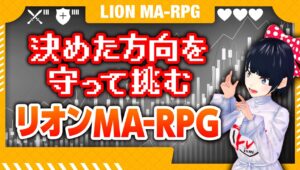 [FX]FXはMA-RPG!決めた方向を守って挑む！9/8ドル円トレード