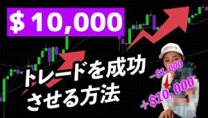 FXトレードでお金を稼ぐ方法　FXtrade