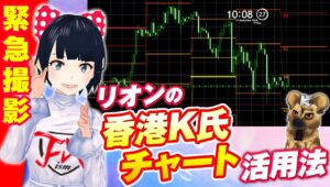 [FX]緊急撮影！リオンの香港K氏チャート活用法★オリジナル短期足バージョンとは？何を足す？☆9/19XAUUSDトレード