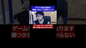 デモでの試行錯誤で実戦に役立つ方策を立てよ#fx #トレード #デモ #実戦 #成功 #名言 #名言集 #shorts