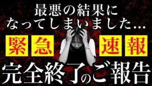 【緊急】バイナリー完全終了のお知らせ💦この動画も削除される前に今すぐご覧ください❗️