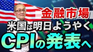 【2025年10月23日】金融市場  米国は明日ようやくCPIの発表へ  政府機関閉鎖の長期化もあり米国では明日ようや9月のCPIが発表予定　遅延の影響等を考えていきます