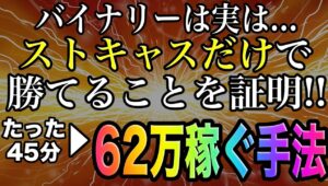 【神回】ストキャスだけの世界一簡単な手法で67万稼ぐノーカットリアルトレード❗️