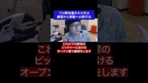 プロ野球選手から学ぶ 練習から実戦への移行法 #fx #トレード #練習 #実戦 #成功 #名言 #名言集 #shorts