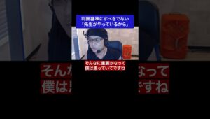 判断基準にすべきでない「先生がやっているから」#fx #トレード #判断 #成功 #名言 #名言集 #shorts