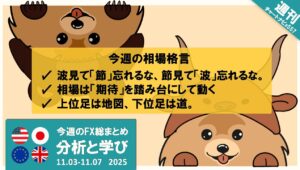 【今週のFX総まとめ】デイトレーダー必見！ドル円・ユーロドル・ポンドドル分析と学び｜週刊チャートナビ557回