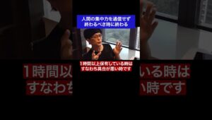 人間の集中力を過信せず終わるべき時に終わる #fx #トレード #集中力 #成功 #名言 #名言集 #shorts