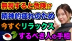 このヤバイ手相がある人は、無視すると危険です。日本人に特に多いので要注意な精神的な疲れを表す知能線の島とは？【 手相 占い 潜在意識 健康運 開運 都市伝説 生命線 】