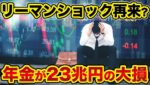 リーマンショックが再びやって来ます。エネルギー危機と年金の23兆円大損が、世界経済や株価暴落に与える影響が超ヤバい。ジャクソンホール会議も怖い【 株 FX 日経平均 ドル円 ユーロドル 都市伝説 】