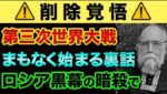 第三次世界大戦が「まもなく始まる」超ヤバい裏話。ロシア黒幕ドゥーギン氏の娘を暗殺した報復に、ウクライナへの核攻撃を示唆でヤバすぎる【 日経平均 都市伝説 ウクライナ情勢 歴史 暗殺 第三次世界大戦 】