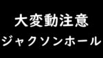 【注目ジャクソンホール＆米国株に1億円＆ヒロセ通商祭りで衝撃の新企画＆カニ子恋をする、ときめきメモリアル Girl's Side4 第7話 】2022年8月26日（金）カニトレーダー生放送1143回目