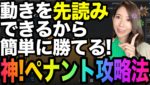 【神根拠!!教えます】動きを先読みで簡単に勝てるペナント攻略法を解説！ストキャスに大注目[バイナリーオプションLife]2022/09/12【バイウィニング】【攻略法】【必勝法】