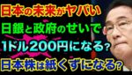 日本の未来がヤバいです。円安は止まらず日本株も暴落する中で、FXや株での戦い方とは？インフレCPIショックの裏話【 株 FX 日経平均 ドル円 中国経済 インフレ 円安 CPI 為替介入 都市伝説 】