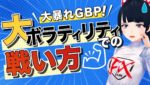 [ FX ]「大暴れGBP！大ボラティリティでの戦い方」☆9/28GBPAUDトレード