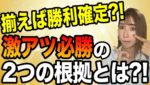 【必見】たった2つで勝利確定の必勝根拠!!覚えるだけで誰でもすぐできます[バイナリーオプションLife]【バイウィニング】【攻略法】【必勝法】