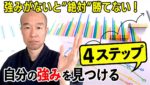 【必見】トレードで資金を増やすための必須項目。強みの見つけ方！