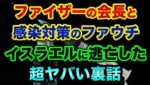 ファイザー会長が責任を取らずに逃げました。塩野義製薬の新薬の超ヤバい裏話。イーロンマスクは正義の味方ではなく中国寄りでヤバすぎる【 都市伝説 日経平均 中国 塩野義 ツイッターファイル 】