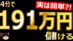 4分で、191万円儲ける?! バイナリーオプション