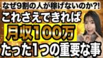 たった1つ守れば勝ち組確定✨月収100万オーバーの人が必ずやってること[バイナリーオプションLife]【バイウィニング】【攻略法】【必勝法】