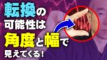 【FX】反転時の要素。トレンド転換時に見たいダウの角度と値幅とは！