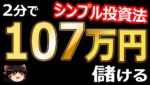 2分、107万円儲ける！バイナリーオプション