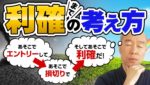 【FX】利確までがトレード。利確の考え方、間違ってないですか？