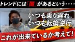 「FXの闇」逆行？逆張り？なんでそこでエントリーするの？誰よりも結果を出すチャートの見方！